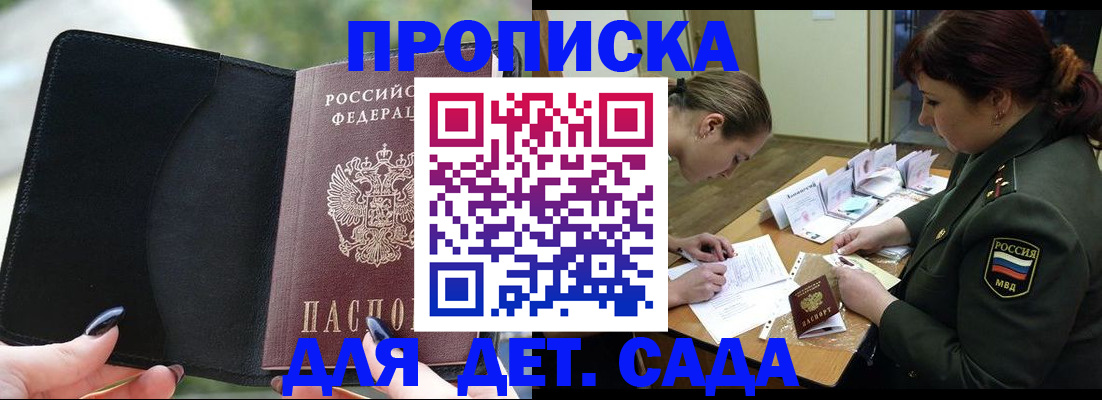 прописка ребенка в Карабаше
