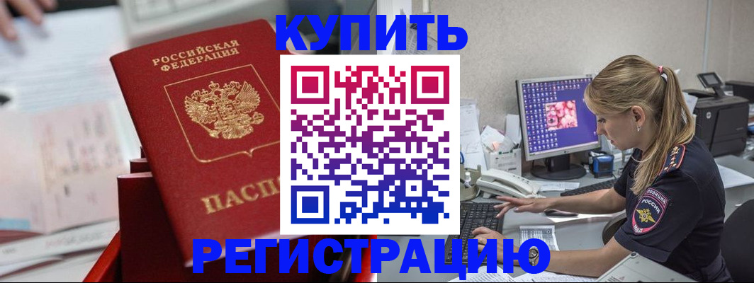 временная регистрация купить в Карабаше