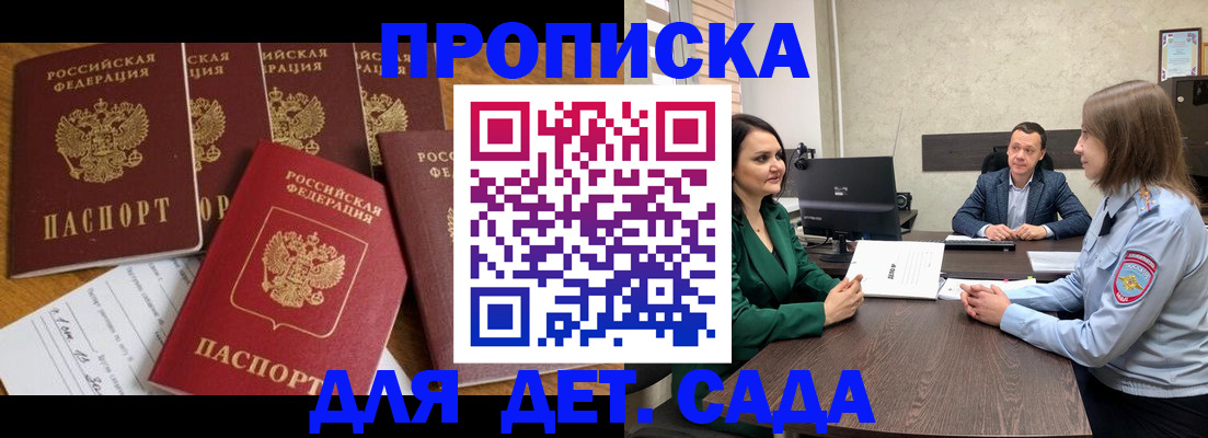 временная регистрация для школы в Карабаше